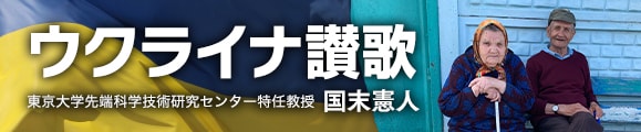 ウクライナ讃歌
