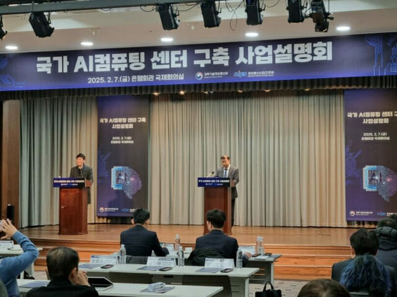 国家AIコンピューティングセンター構築事業説明会(c)KOREA WAVE