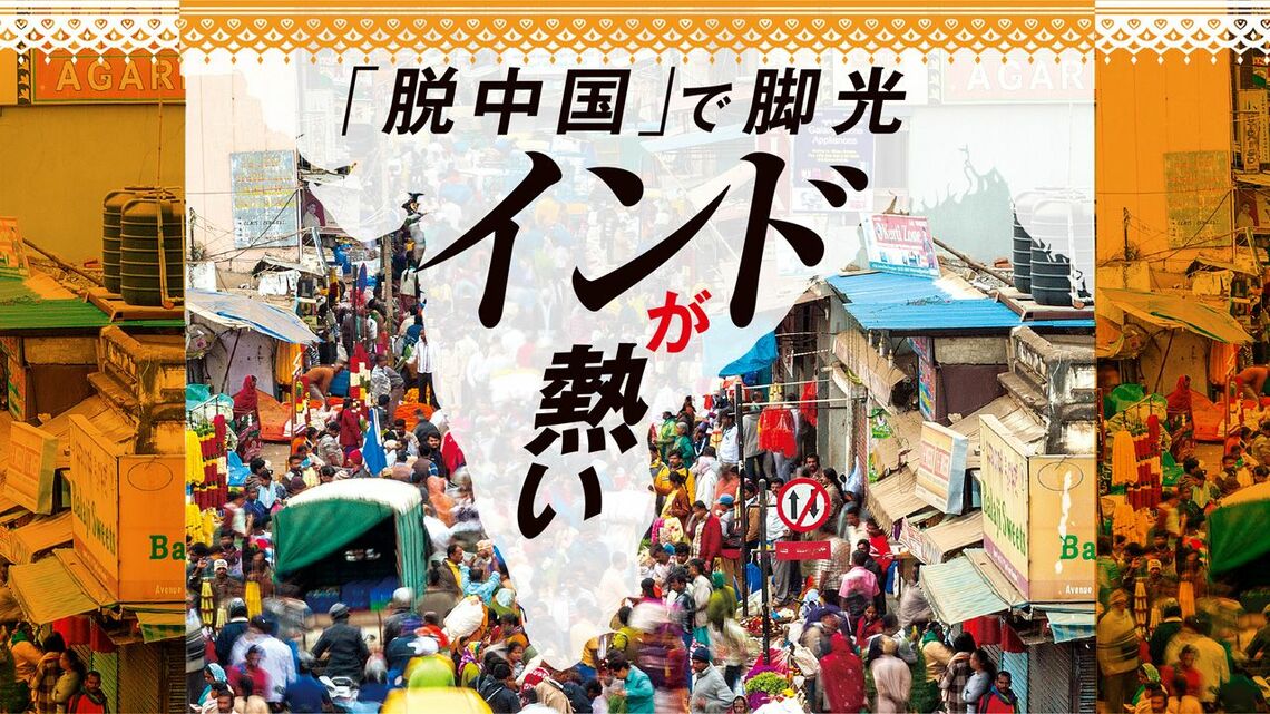 『インドが熱い』特集バナー