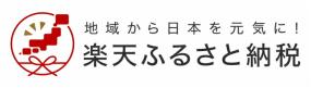 地域から日本を元気に！ 楽天ふるさと納税（岩手県宮古市のトップページのサイトへリンク）