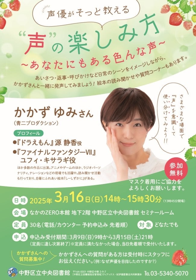 小さな声優イベントの強制でもないマスク着用協力依頼にかみつく反マスク