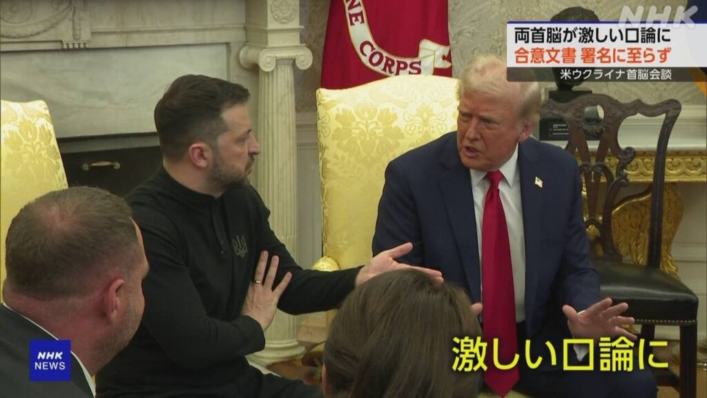 トランプ氏とゼレンスキー氏が会談 激しい口論に 共同会見中止