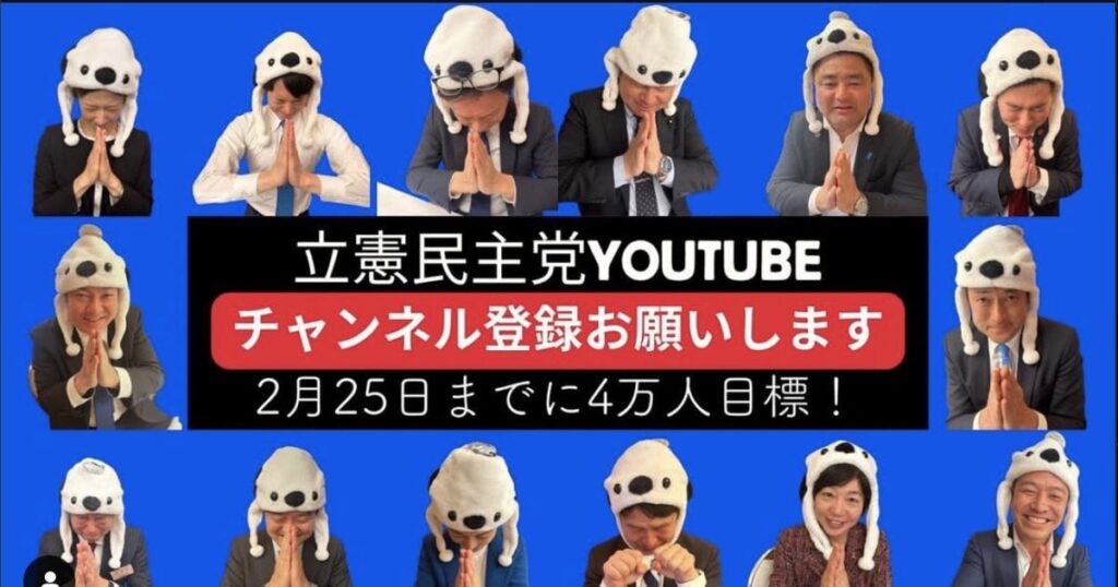 加藤勝信財務相や小林鷹之元経済安保相も激白！政治家たちが四苦八苦…新しい時代を生き抜くための「SNS活用術」！― あまりにひどい立憲民主党の「懇願ポスター」