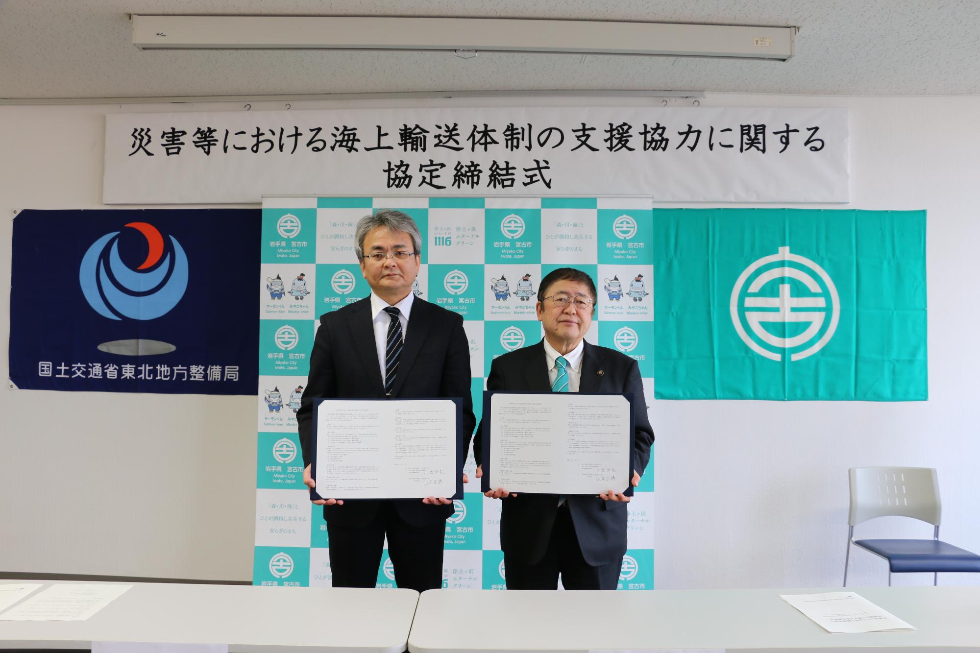 国土交通省東北地方整備局釜石港湾事務所と宮古市の協定締結式