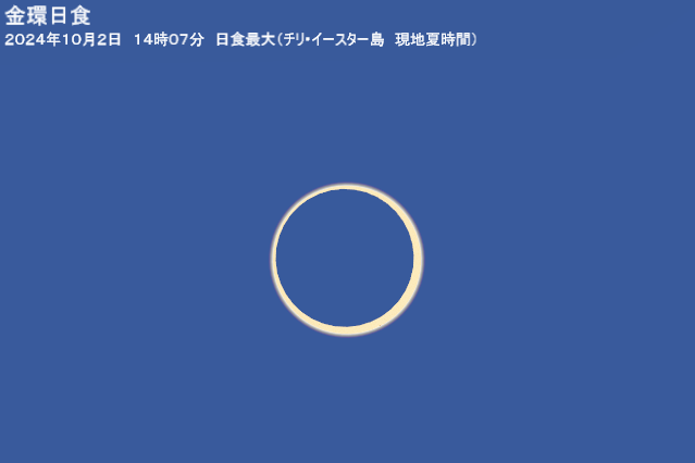 2024年10月3日 金環日食（南太平洋、チリ、アルゼンチン） - アストロアーツ