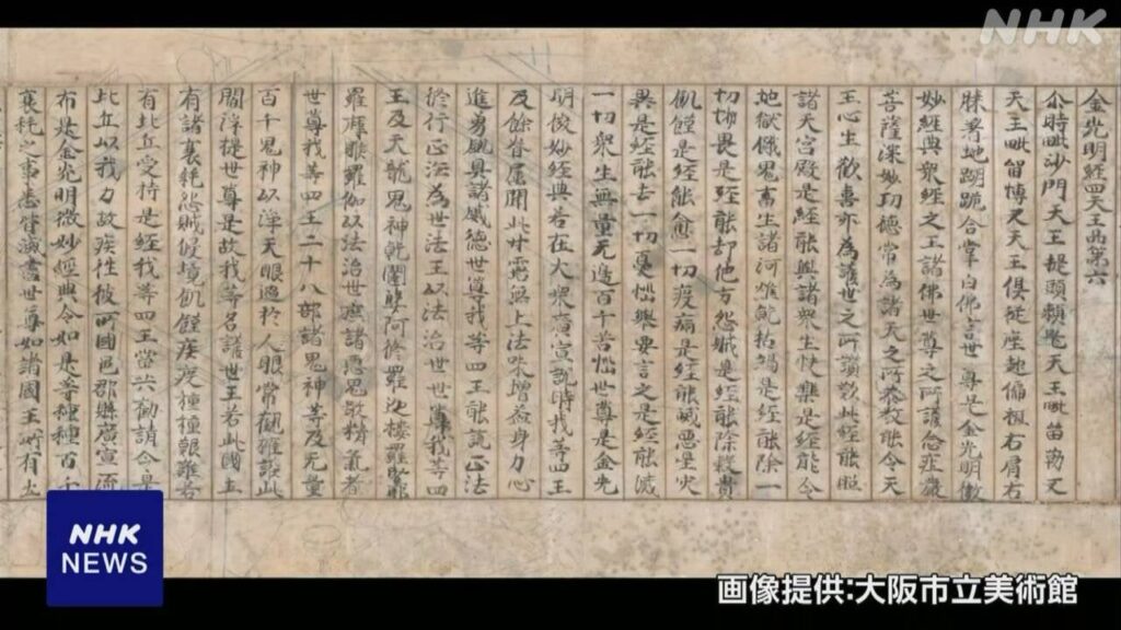 後白河法皇の供養のため作られた写経など4件が国宝指定へ