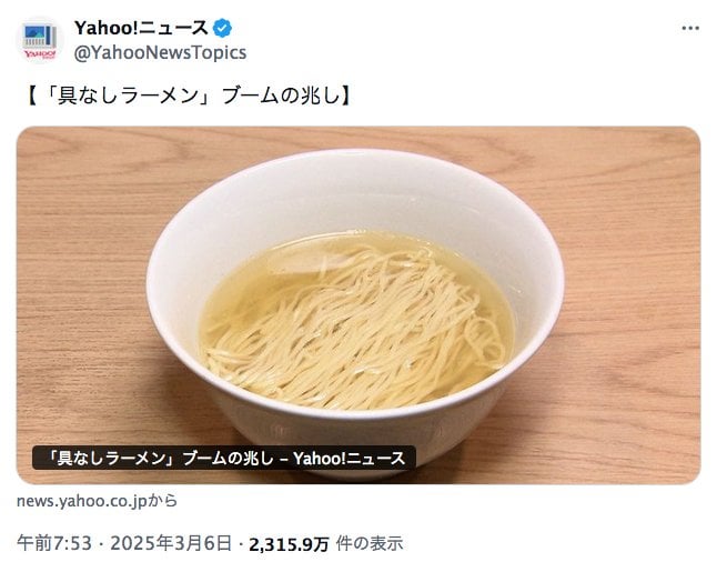 「具なしラーメン」ブームの兆し
