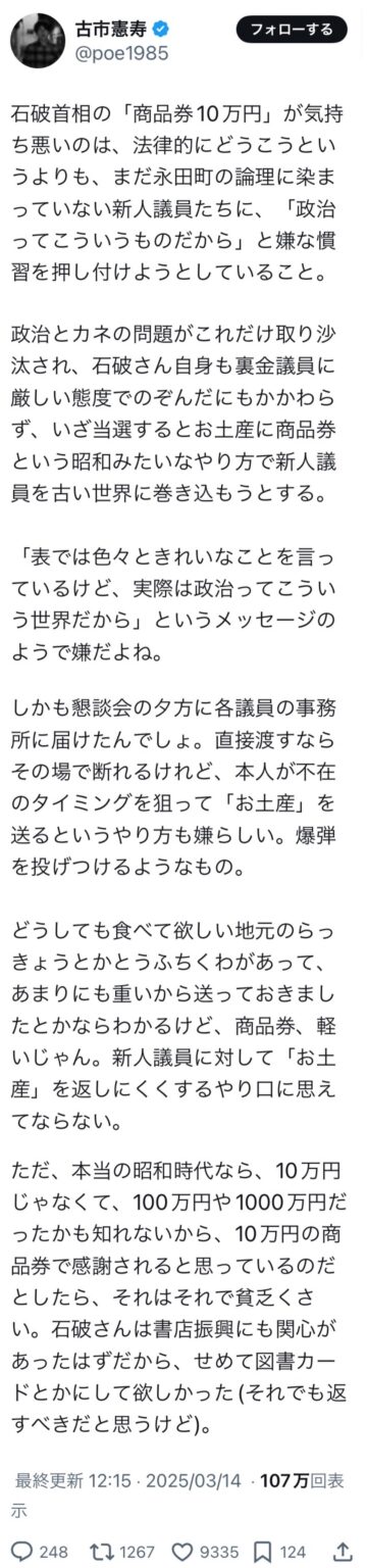 １枚目：石破の商品券問題について語る古市憲寿さん　２枚目：森友問題について語る古市憲寿さん(2017年)