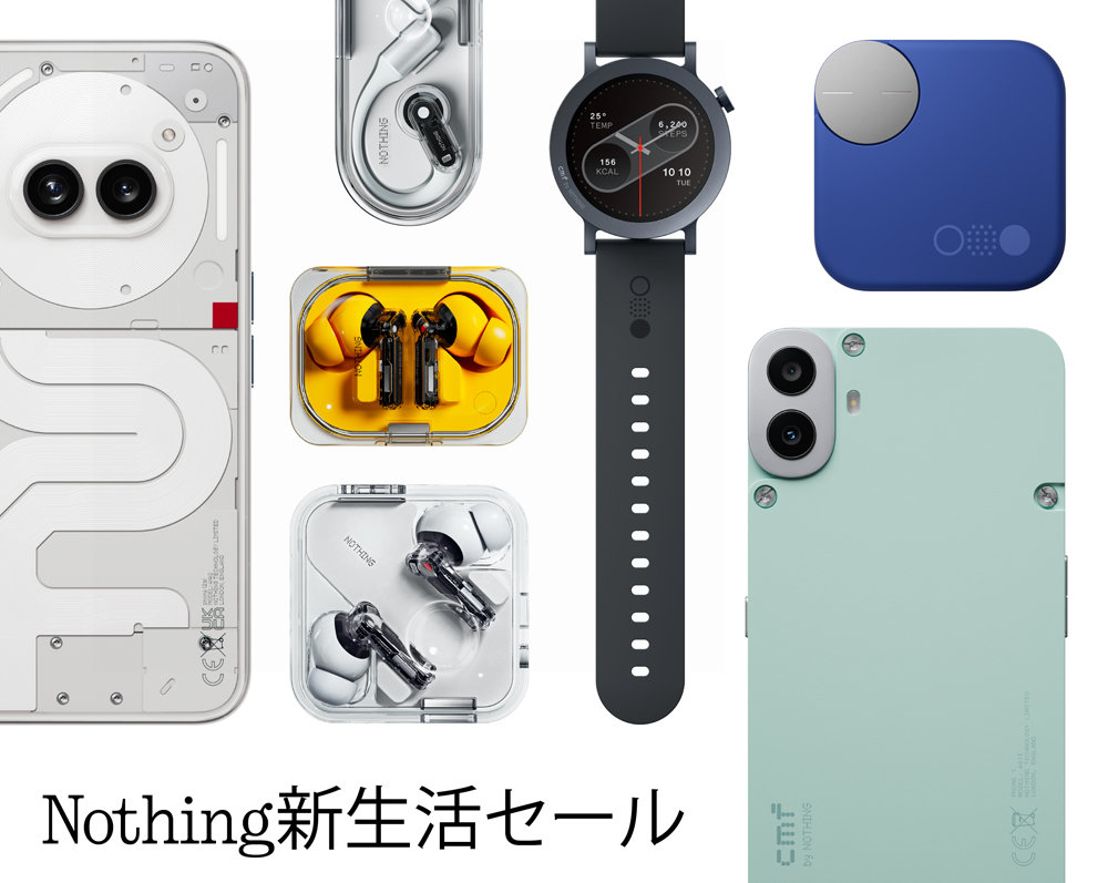 「Nothing新生活セール」開催 スマートフォンやワイヤレスイヤフォンが最大30％オフ - ITmedia Mobile - ITmedia Mobile