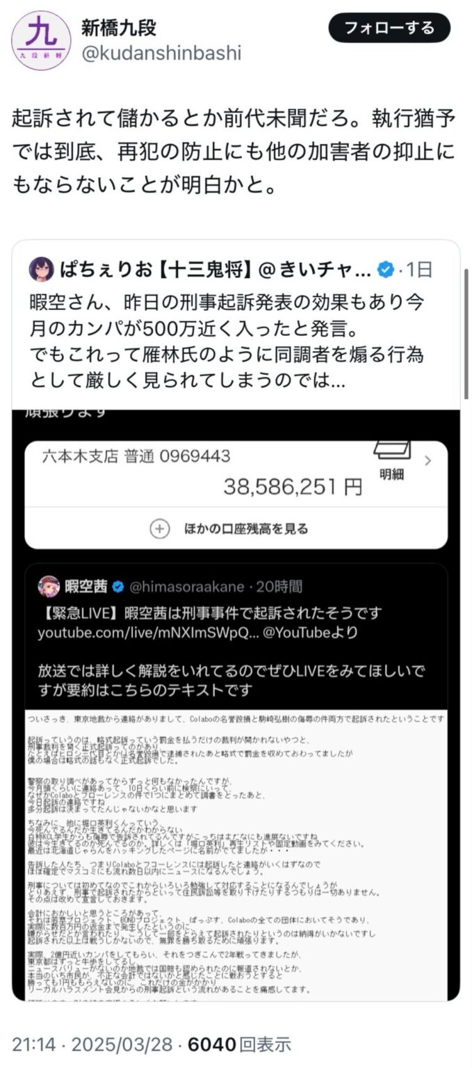起訴されて儲かるとか前代未聞だろ。執行猶予では到底、再犯の防止にも他の加害者の抑止にもならないことが明白かと。(2枚)