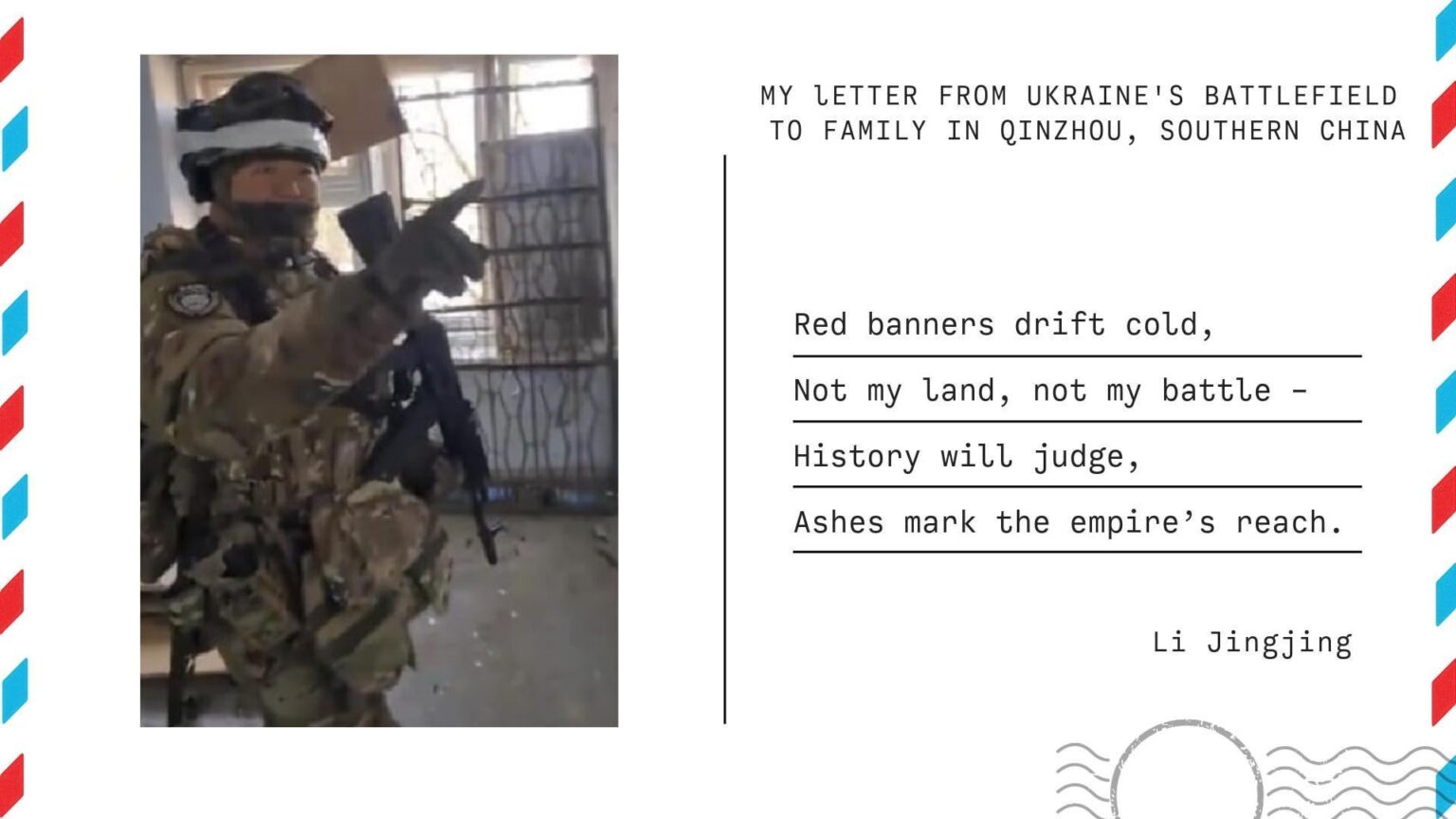 一晩、ウクライナでロシアのために戦っている中国兵であるLi Jingjingから表面化した手紙が彼の家族に宛てられました。彼の前の多くの北朝鮮の戦闘機のように、彼は戦場に入った直後に殺されました。彼の運命は警告として機能します - ロシアのためにあなたの命を危険にさらすことは価値がありません！