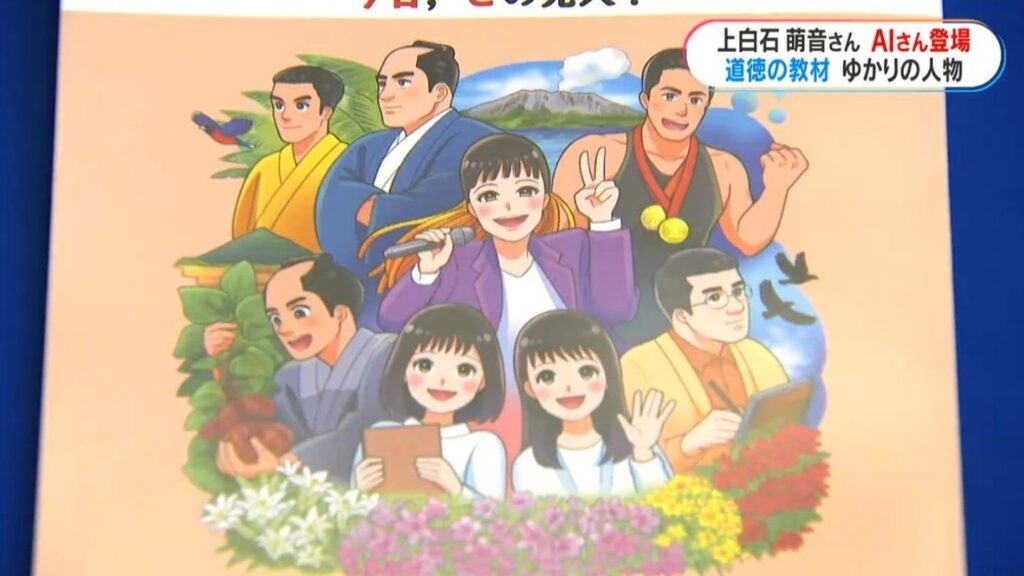 小学校の道徳に新教材　上白石萌音・萌歌さん、AIさん題材に　鹿児島