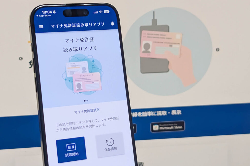 「マイナ免許証読み取りアプリ」公開 運転免許情報をスマホ・PCで確認 – Impress Watch 「マイナ免許証読み取りアプリ」公開 運転免許情報をスマホ・PCで確認 - Impress Watch