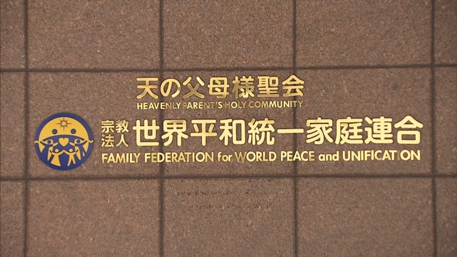 山上が安倍を殺すと統一教会に解散命令が出る