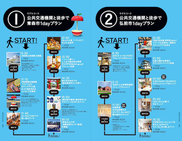 AOMORI GOKAN アートフェス 2024 公式ガイドブック