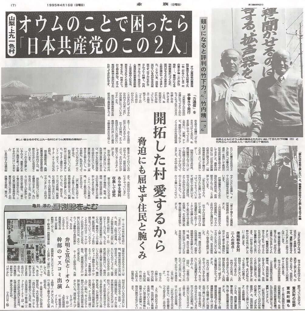 ‪マスコミはオウム真理教事件に関して、松本サリン事件や目黒公証役場事務長監禁致死事件を挙げるけど、坂本弁護士一家事件では「坂本は共産党系だから」と捜査を真剣にやらなかったり、上九一色村でオウムを追及していた町議についても「共産党の村議だから」と無視した件は報道しない。‬(2枚)