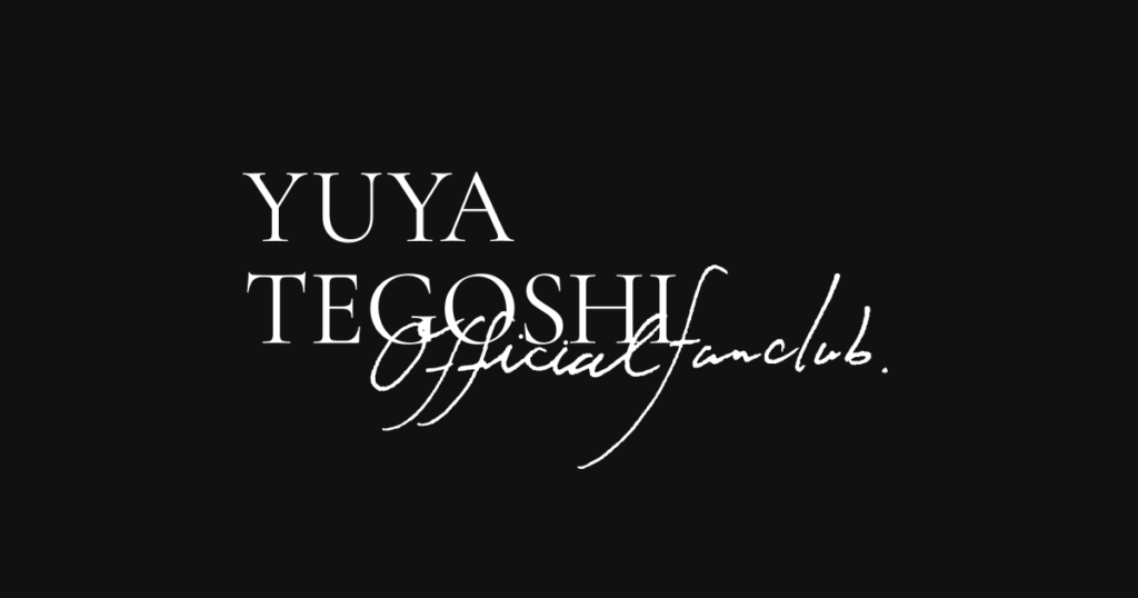 「手越祐也 シンフォニックコンサート2025」開催決定! – YUYA TEGOSHI OFFICIAL FAN CLUB 「手越祐也 シンフォニックコンサート2025」開催決定! - YUYA TEGOSHI OFFICIAL FAN CLUB