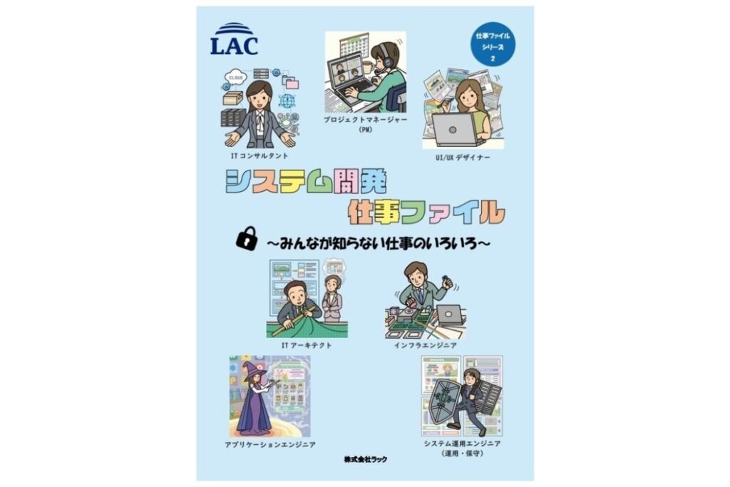プログラマー以外もあるんだよ　小学生にも分かる「システム開発の仕事」解説ハンドブック