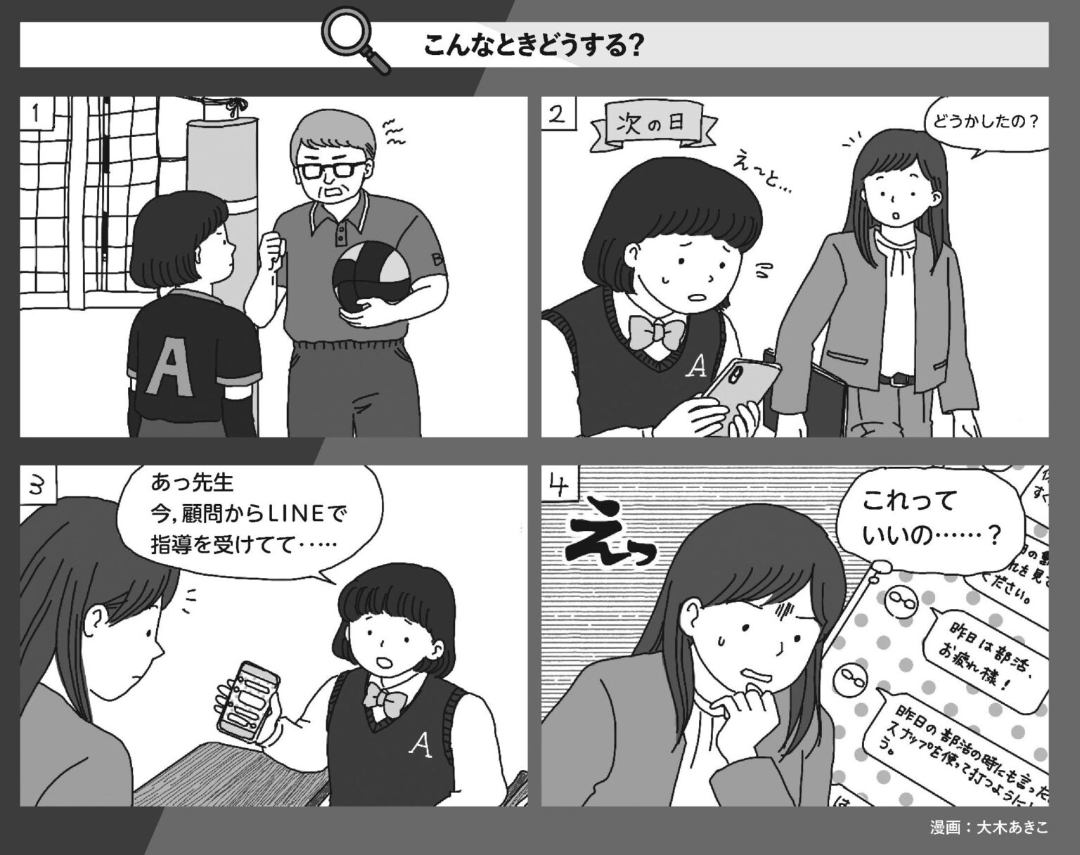 生徒にDMで指導してる同僚教師を見かけたらどうする？