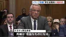 トランプ政権のコストカットが医療分野にも　アメリカ厚生省が組織の大幅縮小を発表　常勤職員1万人を削減へ　28部門を15に再編　ケネディ厚生長官が指揮