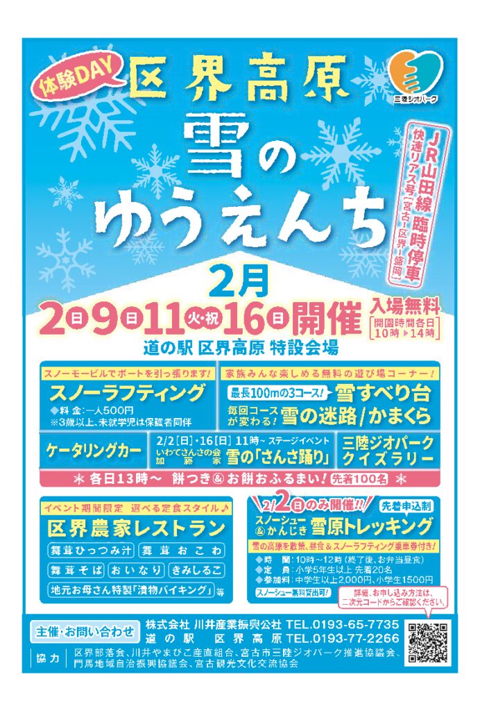 区界高原雪のゆうえんち／岩手県宮古市 ホームページ Miyako City