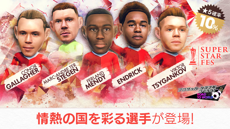 「サカつくRTW」にスペインリーグのスーパースターたちが登場！ - GAME Watch