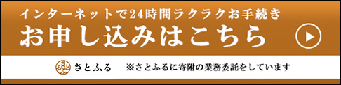 インターネットで24時間ラクラクお手続きお申込みはこちら（さとふる岩手県宮古市のふるさと納税のお礼品のサイトへリンク）