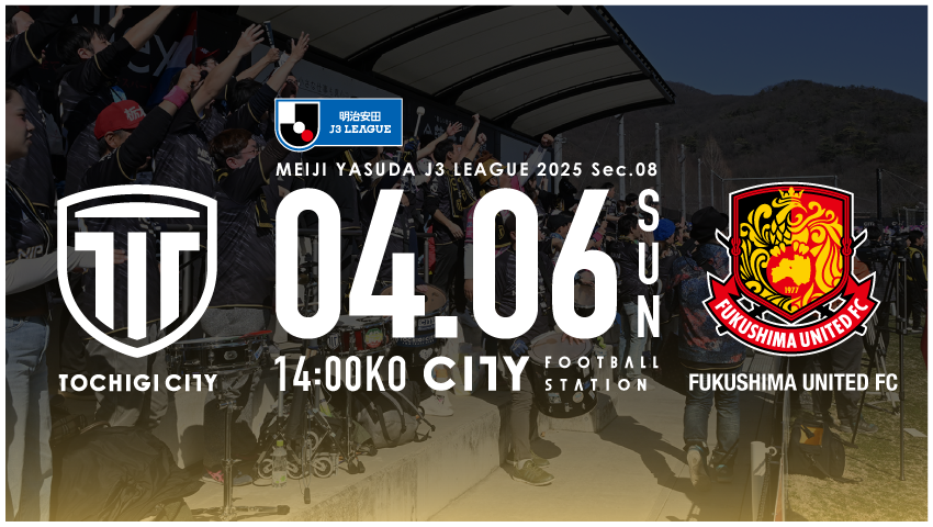 栃木シティ｜ 【4/6(日) 福島ユナイテッドFC戦】開催情報