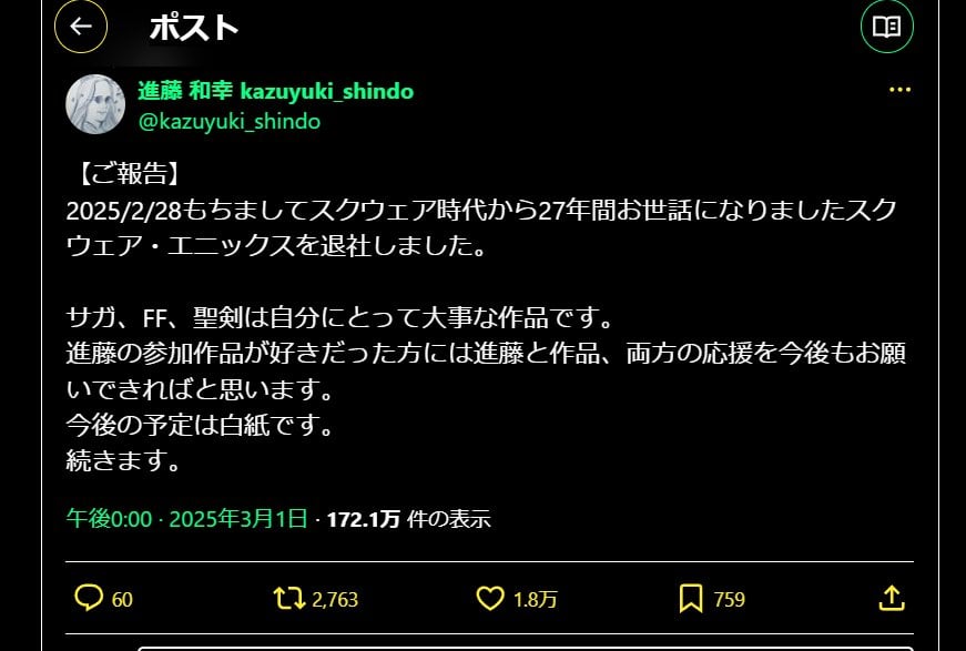 『聖剣伝説』『サガ』『ファイナルファンタジー』シリーズ作品に関わってきた進藤和幸氏がスクエニからの退社を報告。同社に27年間にわたり在籍