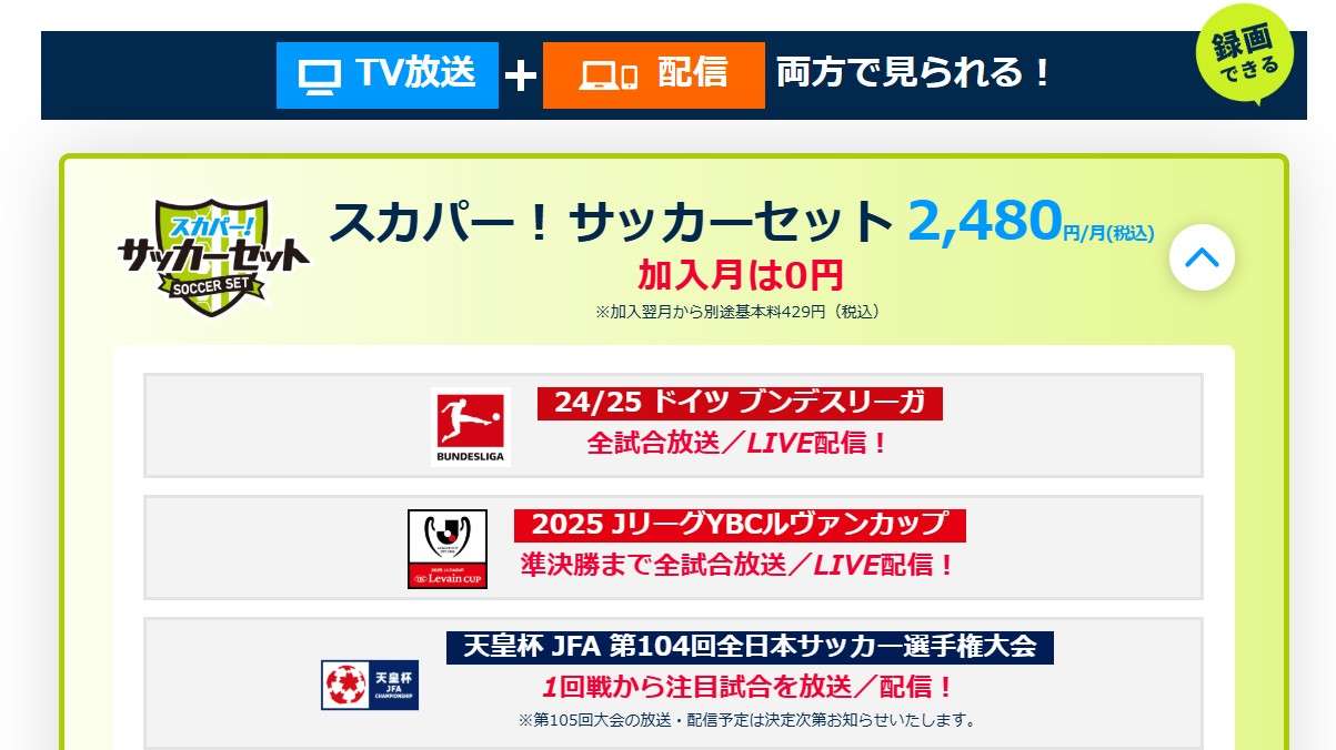 skyperfect tv soccerset