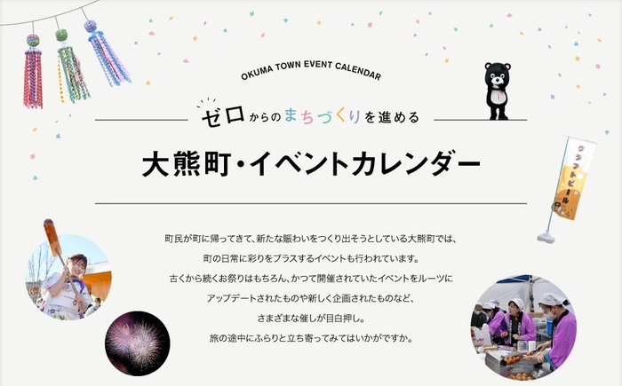 「月刊旅色」4月号：大熊町・イベントカレンダー
