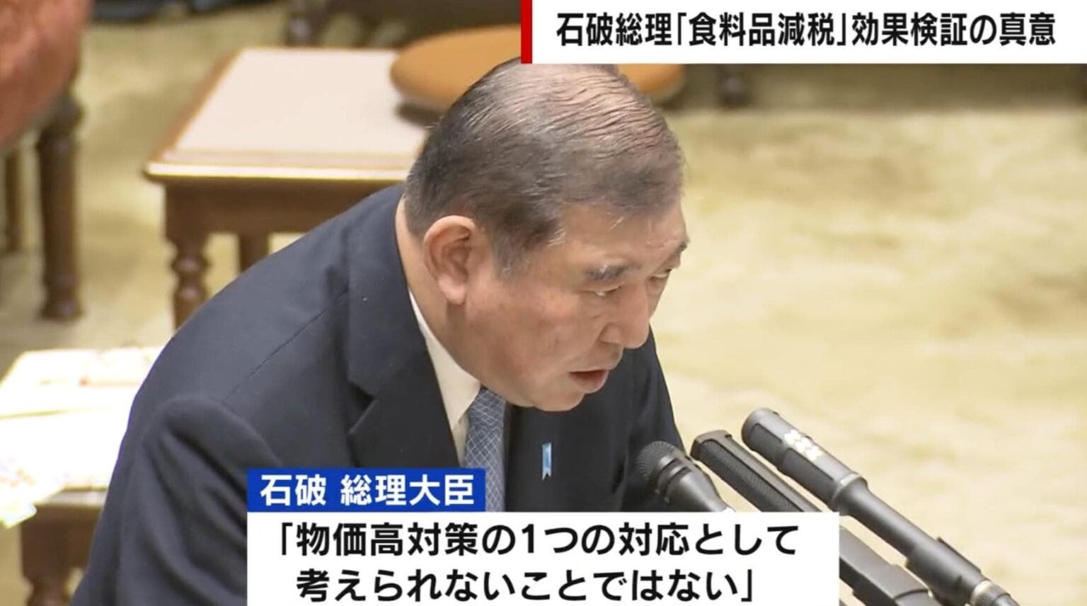 「政権失うことを考えたら安いもんだ」石破総理が参院選に向けて消費税減税を検討 政治ジャーナリストが解説 ― 税収減るが全体を下げるよりはそうそうでもない