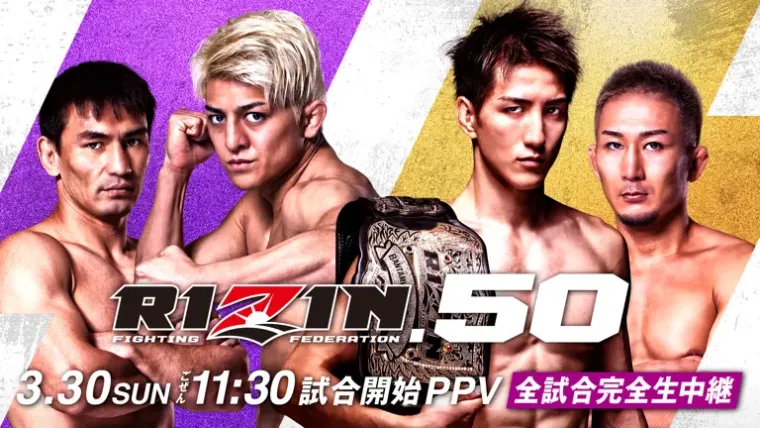 【速報】RIZIN.50：井上直樹が元谷友貴に僅差判定勝ちで王座防衛、鈴木千裕はダウトベックに惜敗、堀口恭司はUFC参戦を発表｜試合経過・全戦結果・ハイライト｜3.30 あなぶきアリーナ香川 image