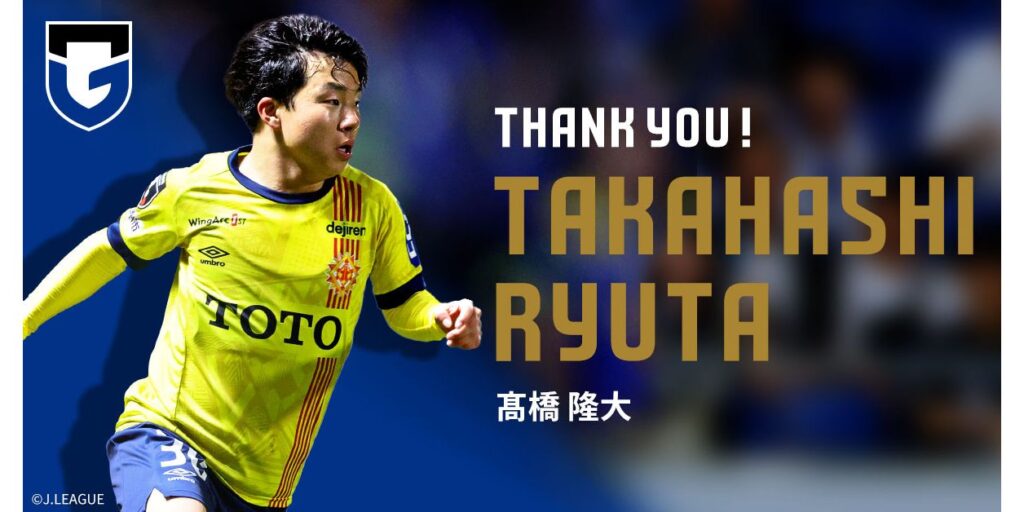 髙橋 隆大選手 グアラニFC（ブラジル）へ完全移籍のお知らせ｜ガンバ大阪オフィシャルサイト