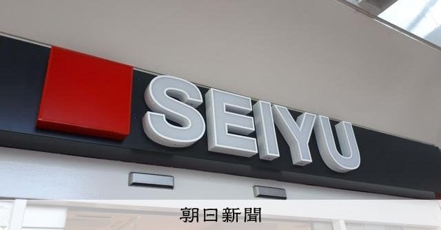 西友をトライアルが買収、約3800億円で 関東などの事業強化へ