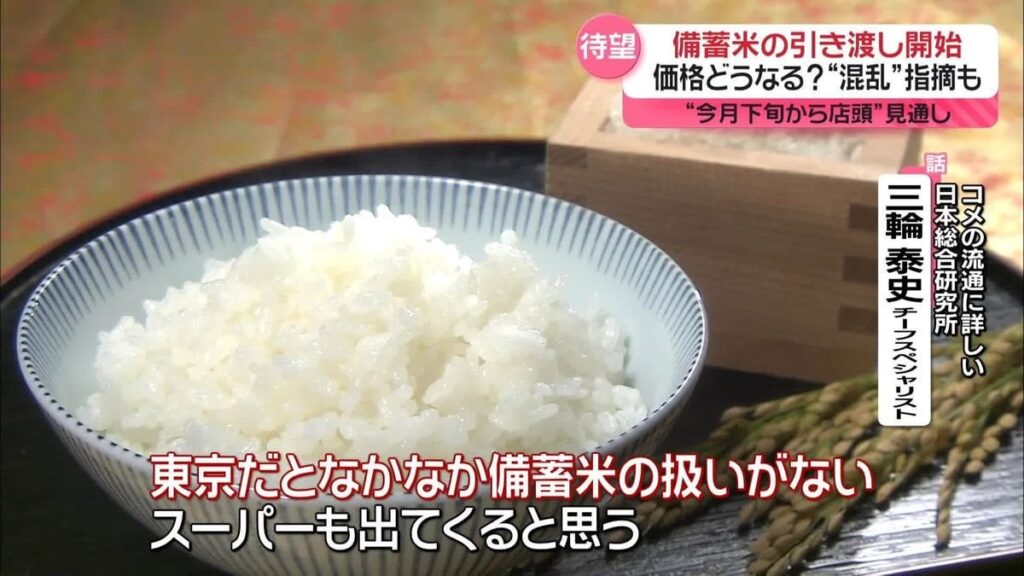 備蓄米の引き渡し開始 価格はどうなる？ “値上げ通知”されたスーパーも…