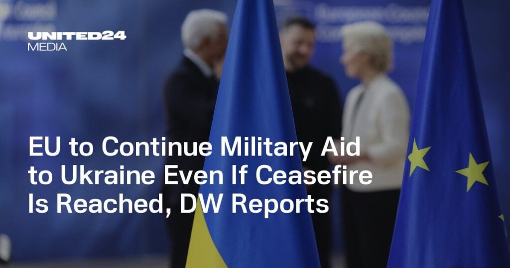 停戦に到達したとしても、ウクライナへの軍事援助を継続するEU、DWは報告しています