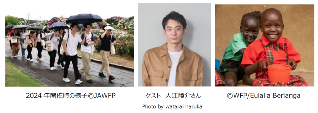 アフリカの子ども支援！ 「WFPウォーク・ザ・ワールド for アフリカ 2025 大阪」 5/18(日)開催