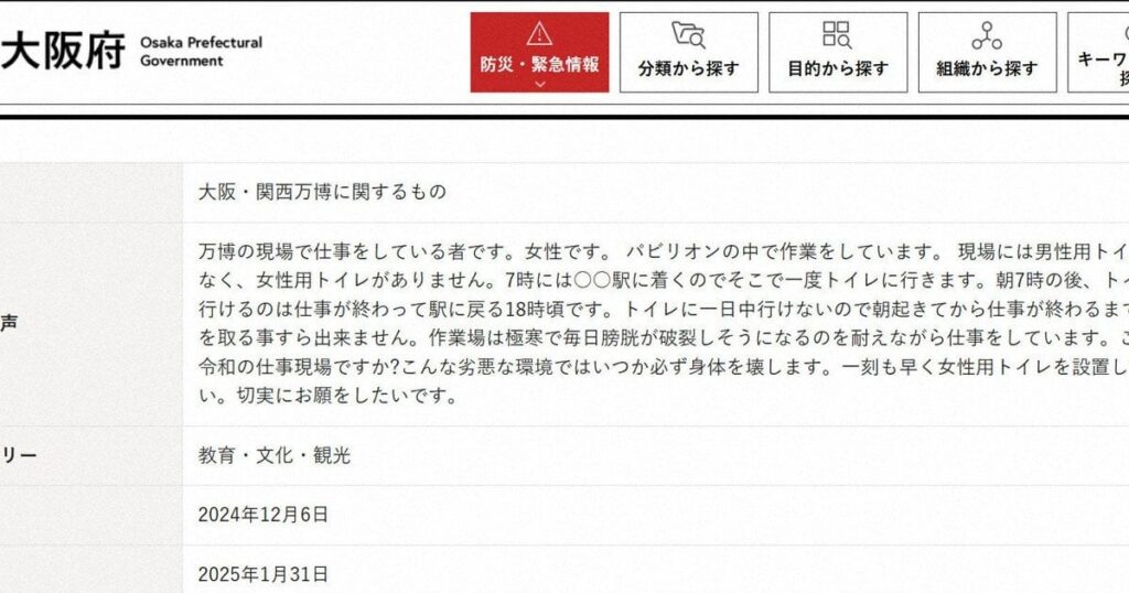 万博工事で女性用トイレの設置要望　「切実なお願い」協会知らず