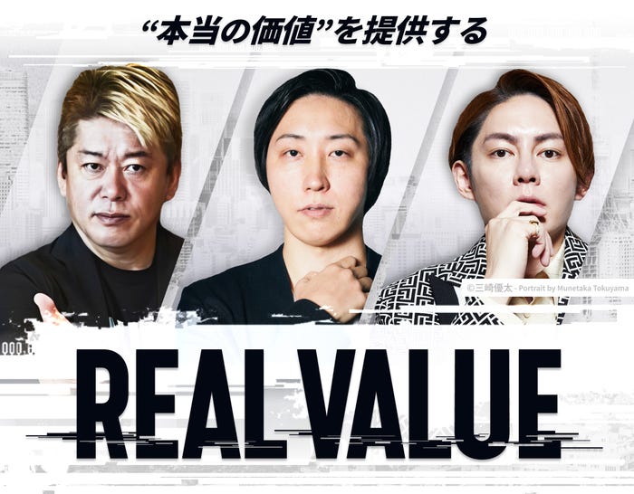 「REAL VALUE」」堀江貴文氏・溝口勇児氏・三崎優太氏（C）モデルプレス