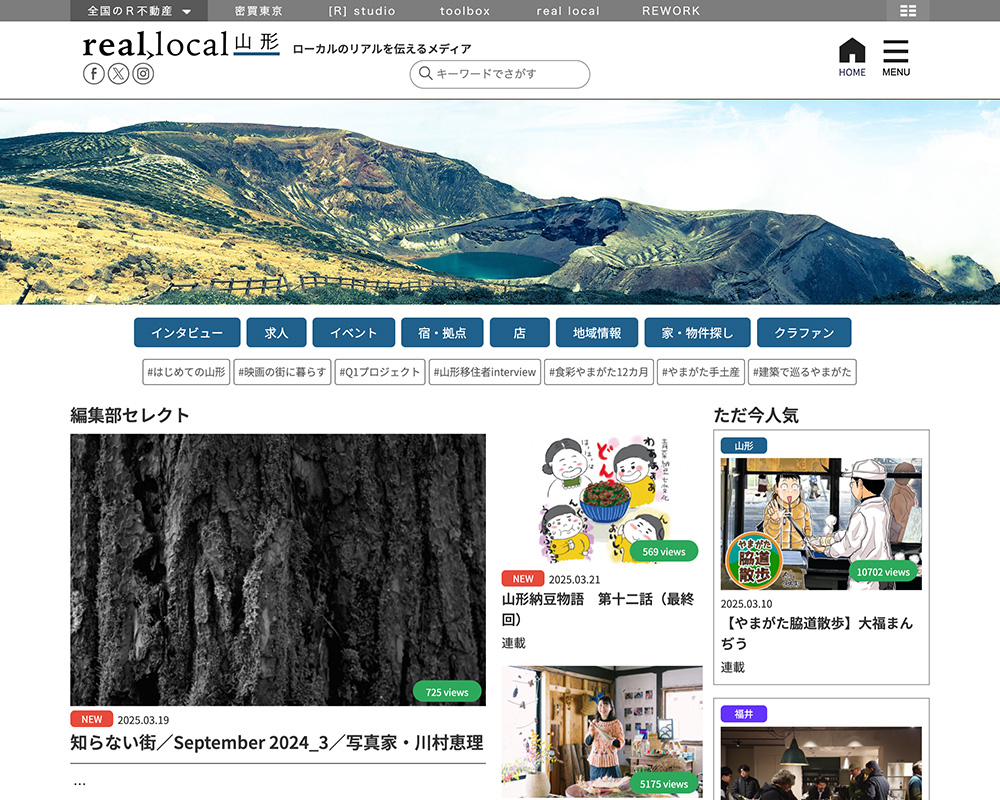 4/16 山形R不動産リニューアル記念オープニングイベント 〜山形の空き物件を面白く活用する会議〜