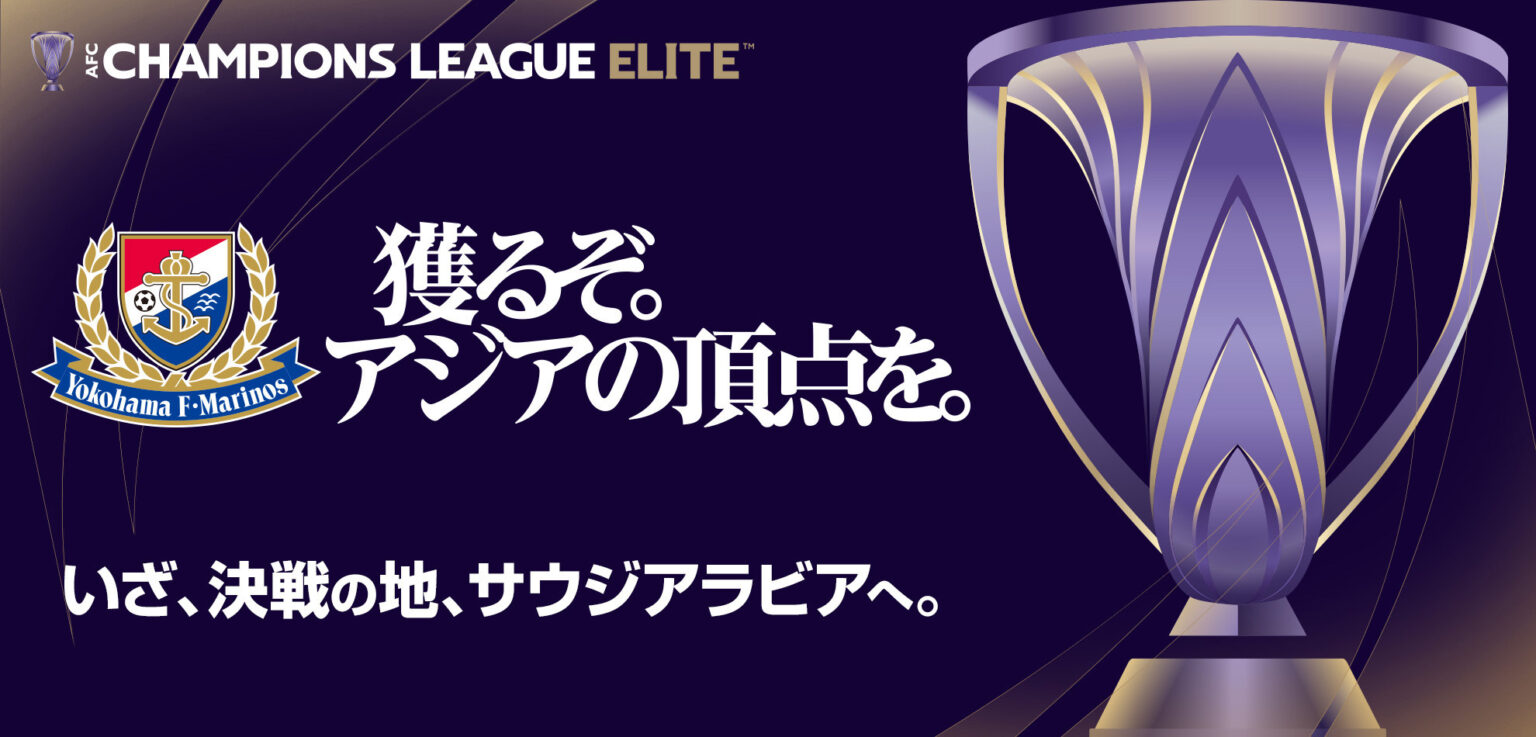 AFCチャンピオンズリーグエリート 2024/25 準々決勝 対戦カード決定のお知らせ | ニュース