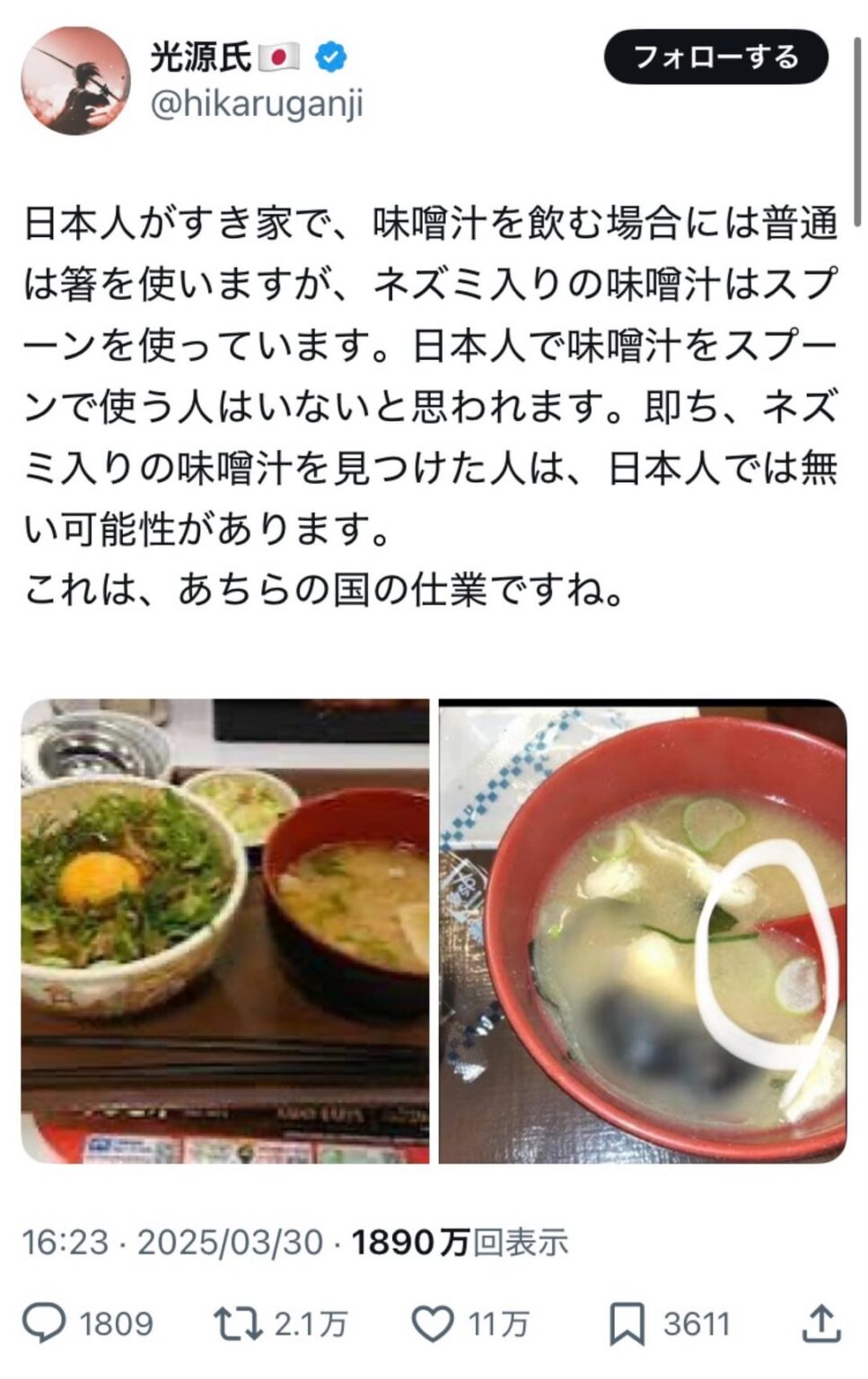 ツイッター民「‪日本人がすき家で、味噌汁を飲む場合には普通は箸を使いますが、ネズミ入りの味噌汁はスプーンを使っています。日本人で味噌汁をスプーンで使う人はいないと思われます。即ち、ネズミ入りの味噌汁を見つけた人は、日本人では無い可能性があります。これは、あちらの国の仕業ですね‬」　←11万いいね　(2枚)