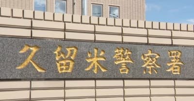 「生活ぶりを見たかった」男子高校生（１８）が他人宅に侵入か 帰宅した子どもとリビングで鉢合わせ「誰ですか？」 ｜ RKB毎日放送