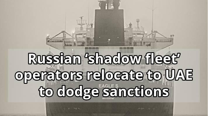 フィンランドのメディアは、西洋の制裁を回避するために、ロシアの「シャドウ艦隊」を運営する石油タンカーの「シャドウ艦隊」を運営する約60社が登録をアラブ首長国連邦に移したと報告した。企業の1つは、フィンランド湾の水中通信ケーブルを損傷する疑いのあるEagle Sタンカーにリンクしています。