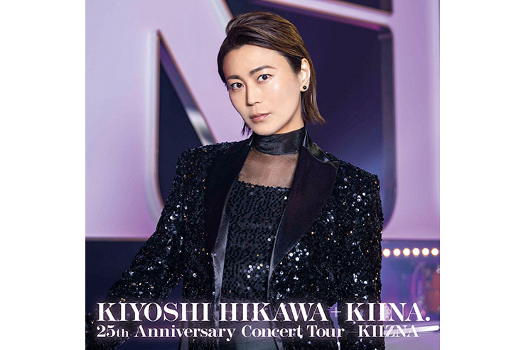氷川きよし『KIYOSHI HIKAWA＋KIINA. 25th Anniversary Concert Tour〜KIIZNA〜』COCP-42451-2