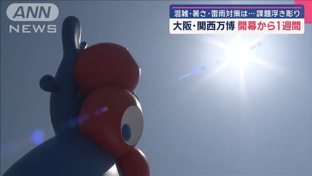 大阪・関西万博 開幕から1週間　混雑・暑さ・雷雨対策は… 課題浮き彫り | khb東日本放送