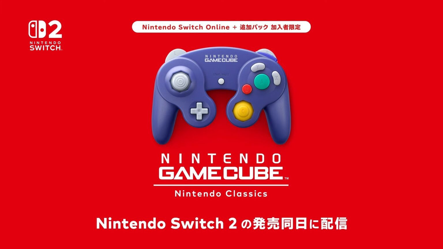 ゲームキューブのソフトがNintendo Switch 2の「Nintendo Switch Online + 追加パック」に登場。「ゼルダの伝説 風のタクト」などを遊べる - 4Gamer.net