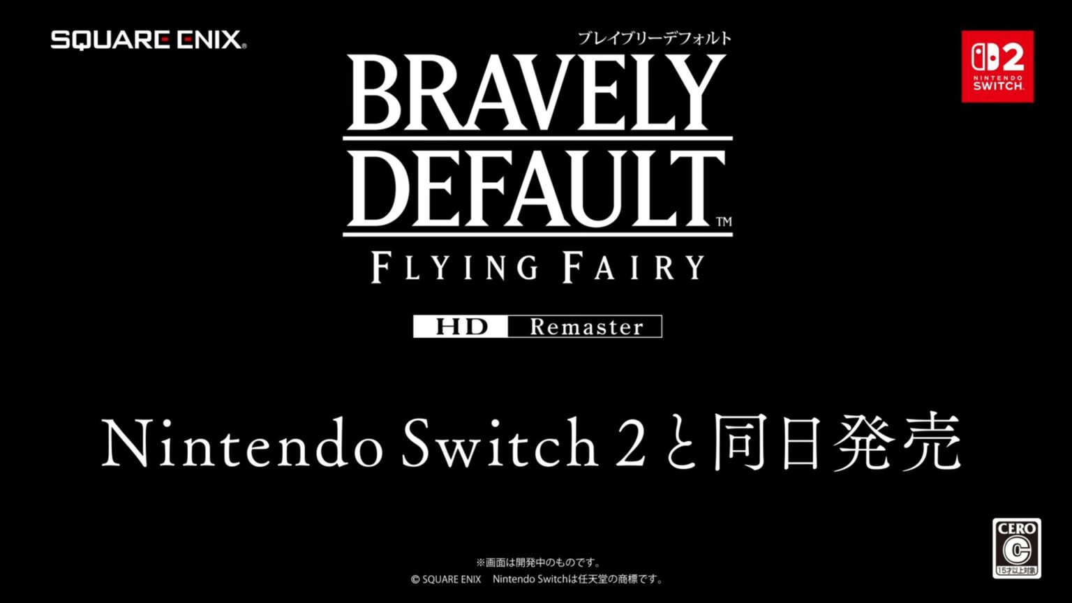 「ブレイブリーデフォルト フライングフェアリー HDリマスター」はNintendo Switch 2と同日の6月5日に発売 - 4Gamer.net
