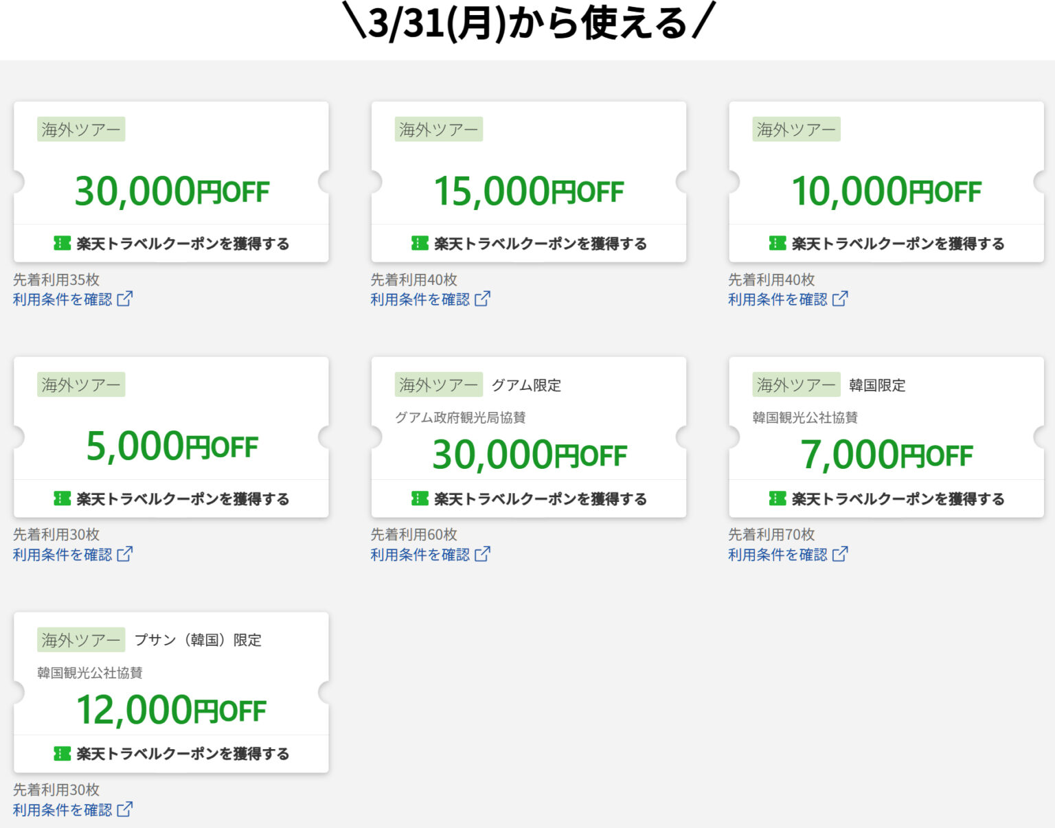 楽天トラベル「春夏SALE」海外ツアー数量限定クーポン。グアム3万円引き/韓国1万2000円引きなど – トラベル Watch 楽天トラベル「春夏SALE」海外ツアー数量限定クーポン。グアム3万円引き/韓国1万2000円引きなど - トラベル Watch